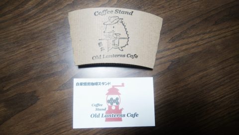 無店舗　コーヒースタンド　Ｏｌｄ　Ｌａｎｔｅｒｎｓ　Ｃａｆｅ