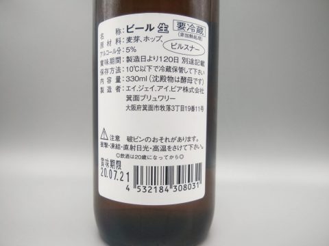 箕面ビール