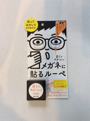 メガネに貼るレンズ　３種類